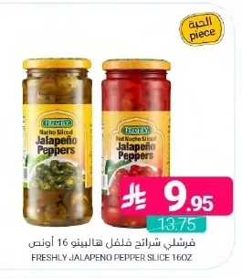 فرشلي شرائح فلفل هالابينو