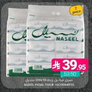 نسيم مناديل
