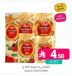 العلالي مكرونة