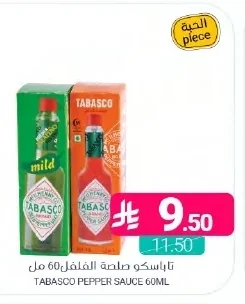 تاباسكو صلصة الفلفل