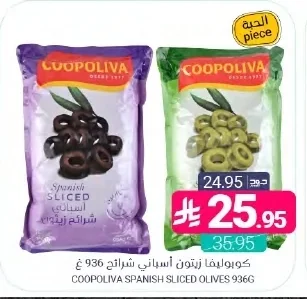 كوبوليفا زيتون اسباني شرائح