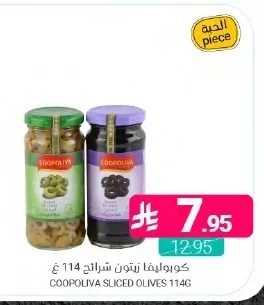 كوبوليفا زيتون شرائح
