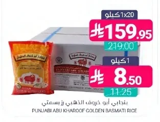 بنجابي أبو خروف الذهبي رز بسمتي