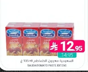 السعودية معجون الطماطم