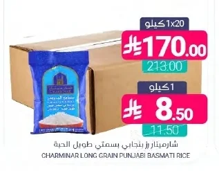 Punjabi Basmati Rice (Long Grain)