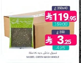 نسيل ماش حبه كاملة