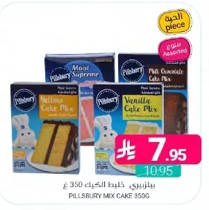 بيلسبري خليط الكيك