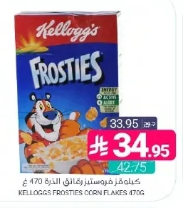 كيلوجز فروستيز رقائق الذرة