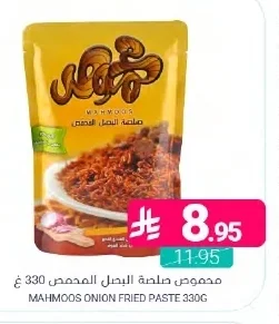 محموس صلصة البصل المحمص