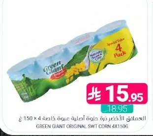العملاق الأخضر ذرة حلوة