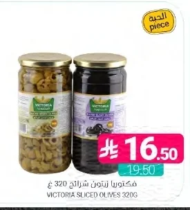فكتوريا زيتون شرائح