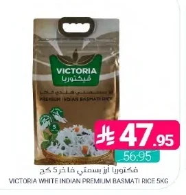فيكتوريا أرز بسمتي فاخر