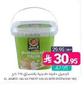 الجميل حلاوة طحينة بالفستق