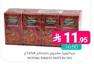 فيكتوريا معجون طماطم