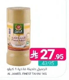 الجميل طحينة فاخرة