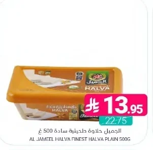 الجميل حلاوة طحينة سادة