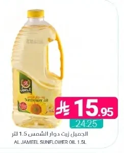 الجميل زيت دوار الشمس