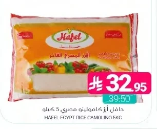 هافل أرز كامولينو مصري