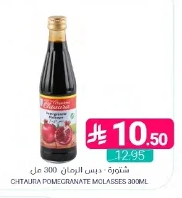 شتورة - دبس الرمان