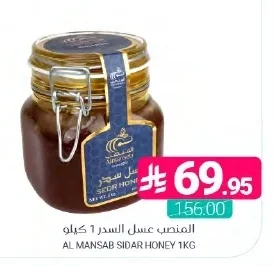 المنصب عسل السدر