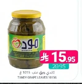 تاندي ورق عنب