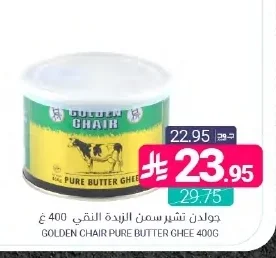 جولدن تشير سمن الزبدة النقي