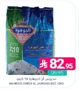 مدروس أرز الجوهرة 10 كيلو