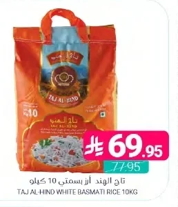 تاج الهند أرز بسمتي 10 كيلو