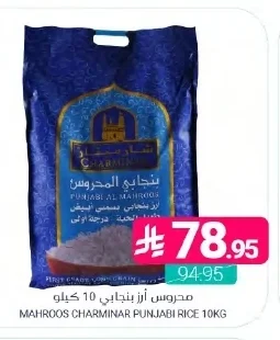 محروس أرز بنجابي 10 كيلو