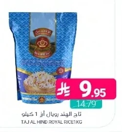 تاج الهند رويال أرز 1 كيلو