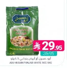 أبو حسين أرز أبيض بنجابي 5 كيلو