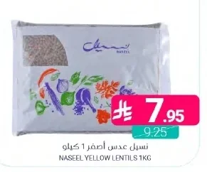 نسيل عدس أصفر