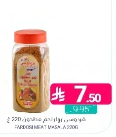 فردوسي بهار لحم مطحون