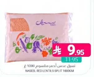 نسيل عدس أحمر مقسوم