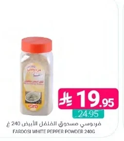 فردوسي مسحوق الفلفل الأبيض