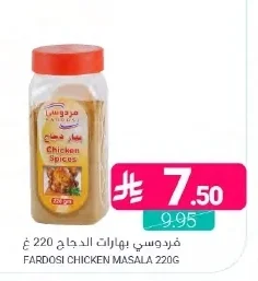 فردوسي بهارات الدجاج