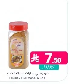 فردوسي بهارات سمك