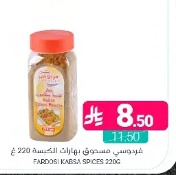 فردوسي مسحوق بهارات الكبسة