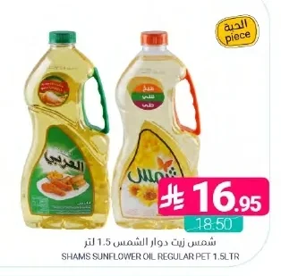 شمس زيت دوار الشمس