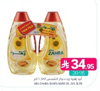 أبو زهرة زيت دوار الشمس