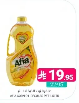عافية زيت الذرة