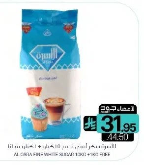 الأسرة سكر أبيض ناعم