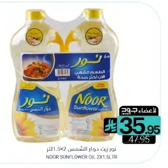 نور زيت دوار الشمس