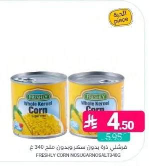 فرشلي ذرة بدون سكر وملح
