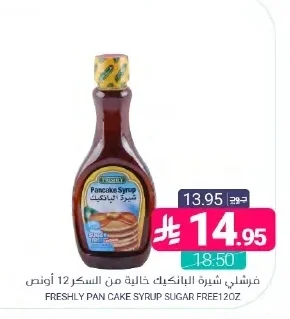 فرشلي شيرة البانكيك خالية من السكر