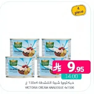 فيكتوريا شبيهة القشطة