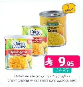 حدائق أورينت ذرة حلوة