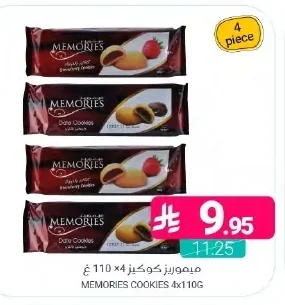 ميموريز كوكيز