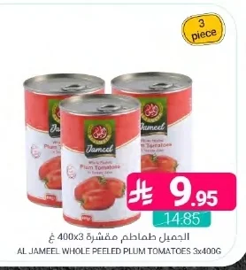 الجميل طماطم