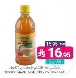 فرشلي خل التفاح العضوي